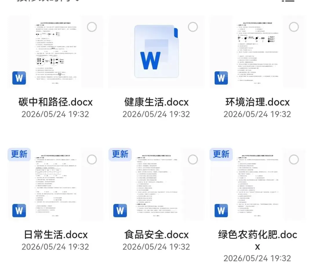 2026中考化学最新时事热点押题抢分试卷(二)环境保护与人类健康 第1张 2026中考化学最新时事热点押题抢分试卷(二)环境保护与人类健康 第1张