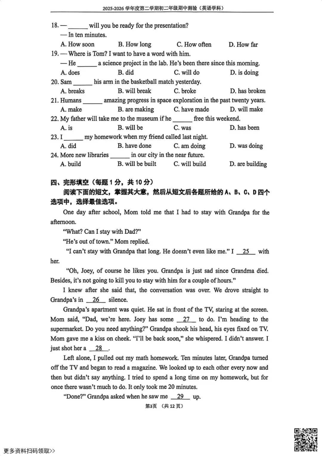 2026北京四中初二(下)期中英语试卷(含答案) 第3张 2026北京四中初二(下)期中英语试卷(含答案) 第3张