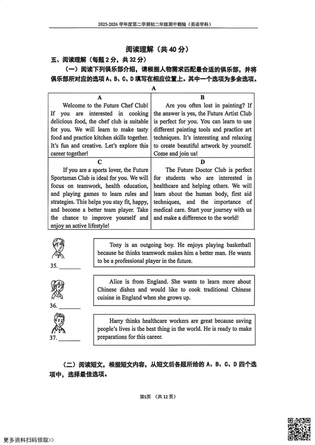 2026北京四中初二(下)期中英语试卷(含答案) 第5张 2026北京四中初二(下)期中英语试卷(含答案) 第5张