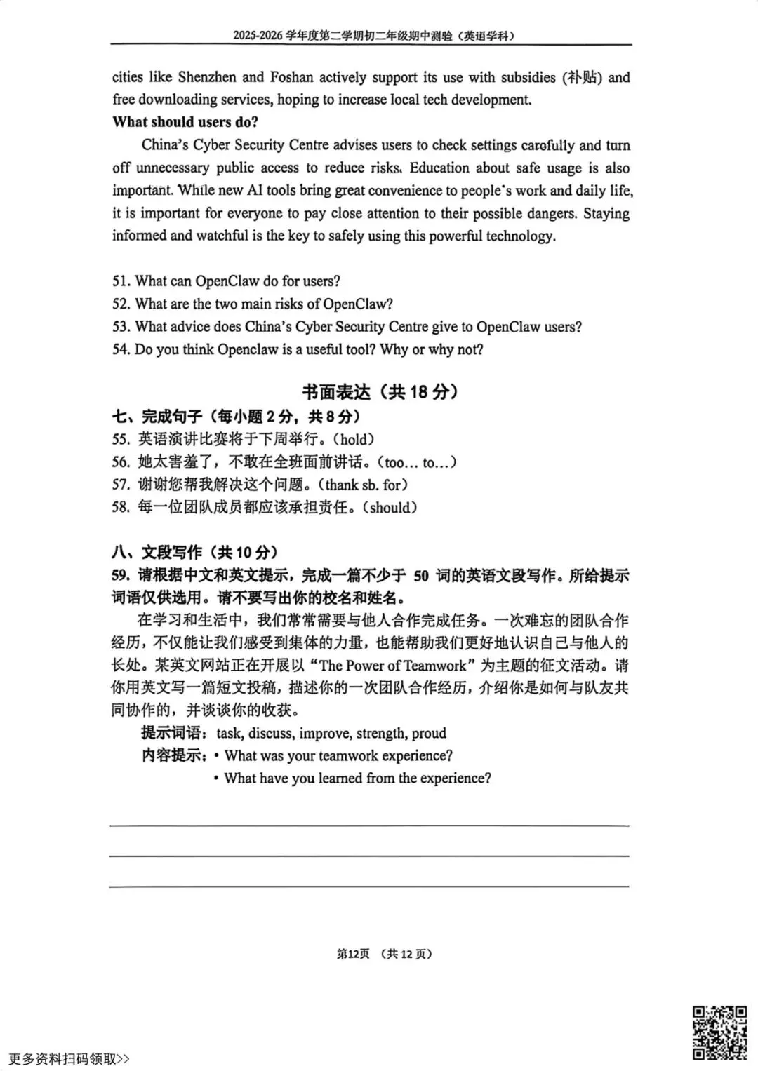 2026北京四中初二(下)期中英语试卷(含答案) 第12张 2026北京四中初二(下)期中英语试卷(含答案) 第12张