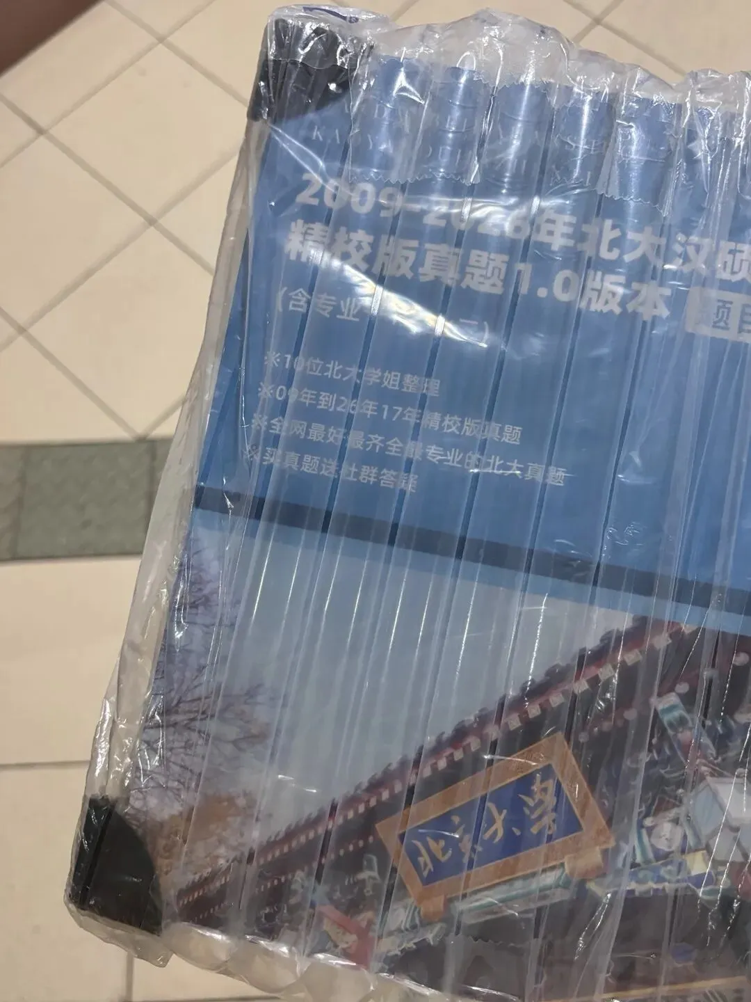 北师真题+答案火热售卖中,满屏好评!!! 第3张