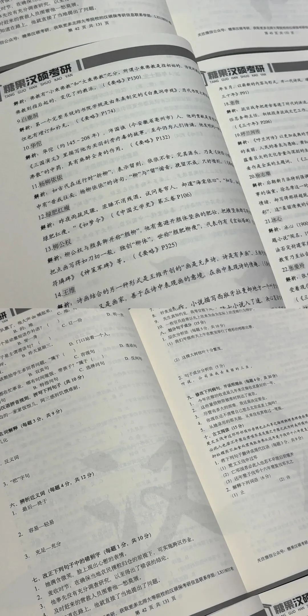 北师真题+答案火热售卖中,满屏好评!!! 第9张