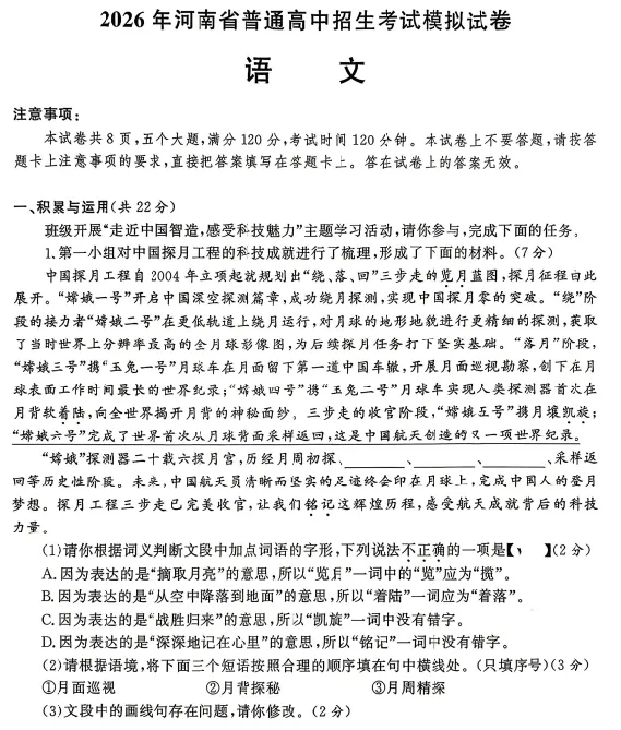 202605郑州九校联考(二模)试卷+答案! 第3张 202605郑州九校联考(二模)试卷+答案! 第3张