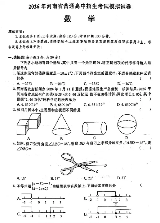 202605郑州九校联考(二模)试卷+答案! 第4张 202605郑州九校联考(二模)试卷+答案! 第4张