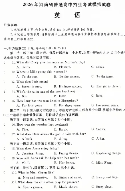 202605郑州九校联考(二模)试卷+答案! 第5张 202605郑州九校联考(二模)试卷+答案! 第5张