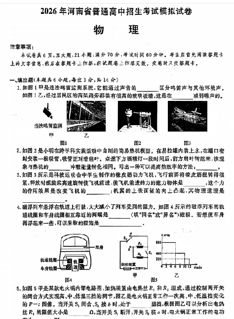 202605郑州九校联考(二模)试卷+答案! 第6张 202605郑州九校联考(二模)试卷+答案! 第6张