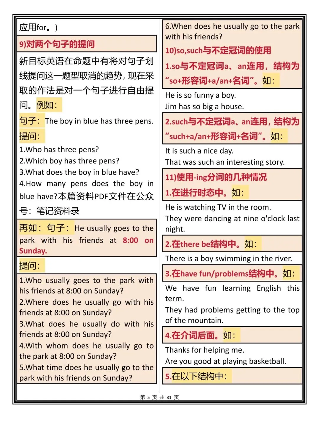 中考英语语法常考的知识点总结打印版,每天早晚读一遍,努力背下来 第5张