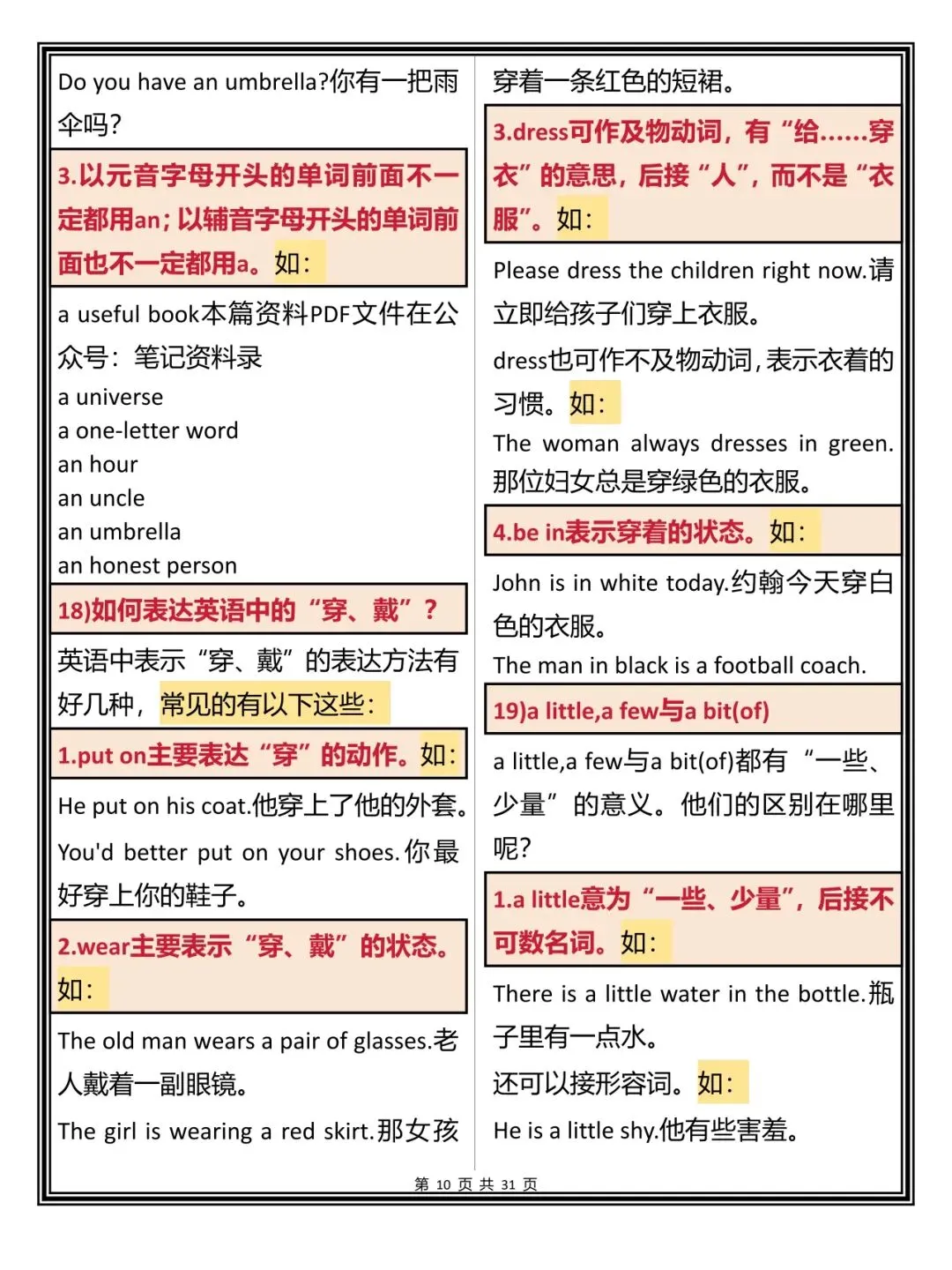 中考英语语法常考的知识点总结打印版,每天早晚读一遍,努力背下来 第10张