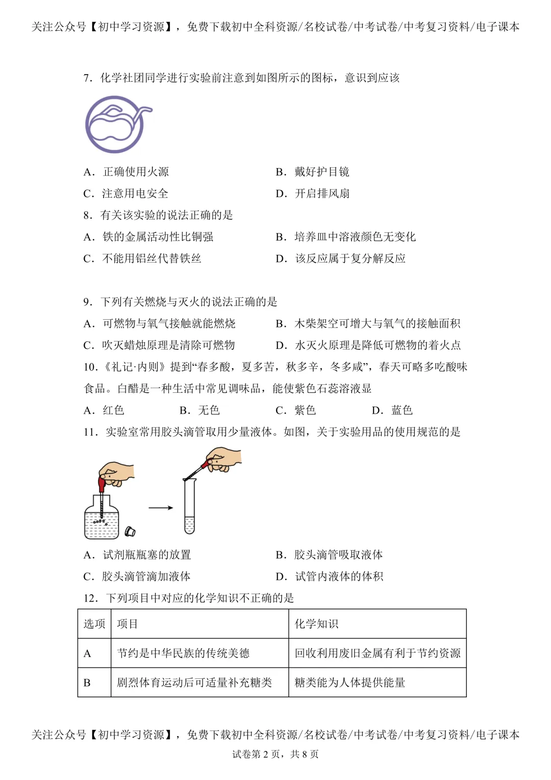 2025年湖南省中考化学真题试卷(含答案) 第6张 2025年湖南省中考化学真题试卷(含答案) 第6张
