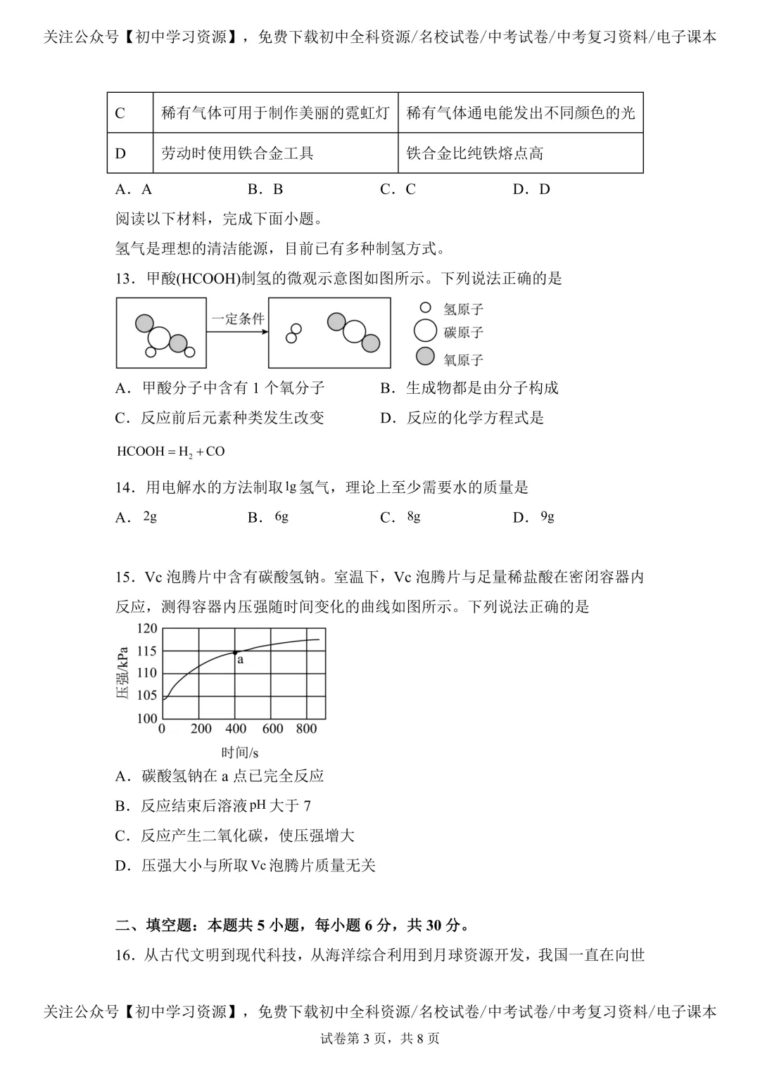 2025年湖南省中考化学真题试卷(含答案) 第7张 2025年湖南省中考化学真题试卷(含答案) 第7张