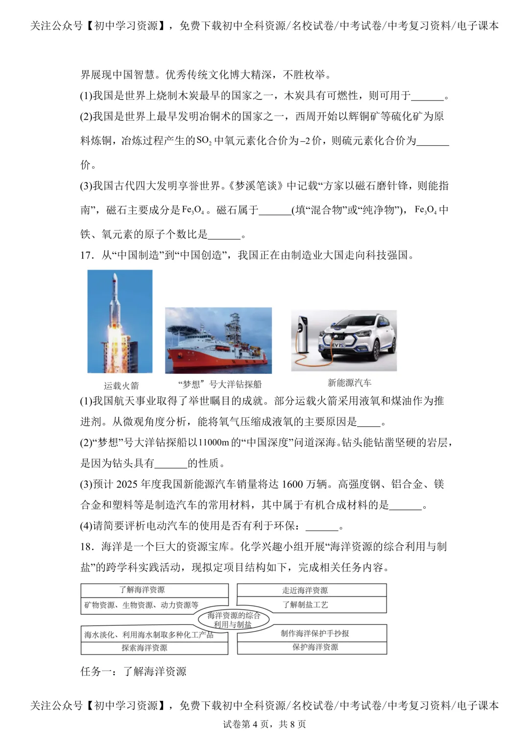 2025年湖南省中考化学真题试卷(含答案) 第8张 2025年湖南省中考化学真题试卷(含答案) 第8张