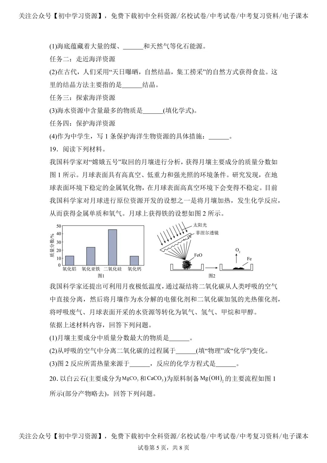 2025年湖南省中考化学真题试卷(含答案) 第9张 2025年湖南省中考化学真题试卷(含答案) 第9张