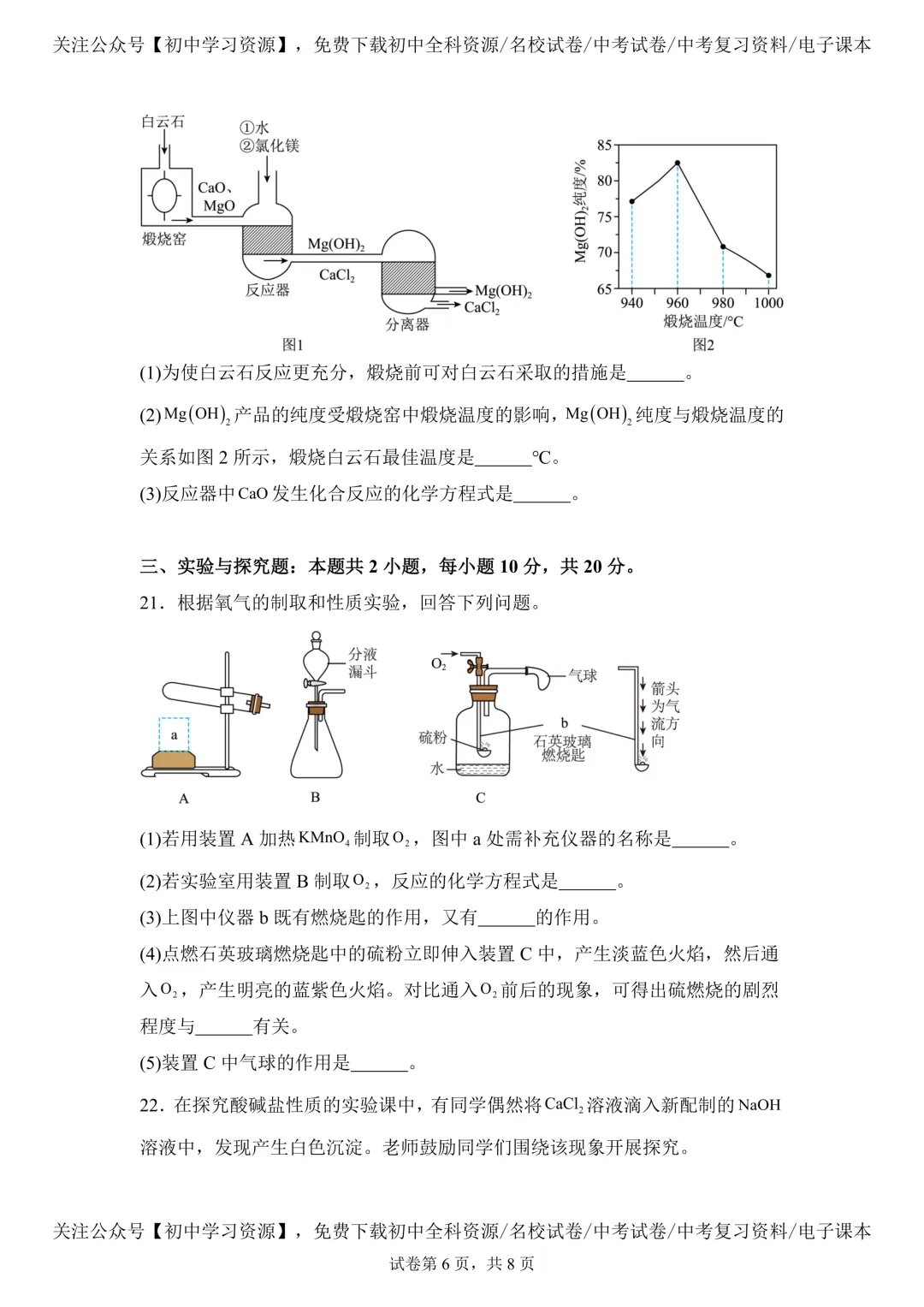 2025年湖南省中考化学真题试卷(含答案) 第10张 2025年湖南省中考化学真题试卷(含答案) 第10张
