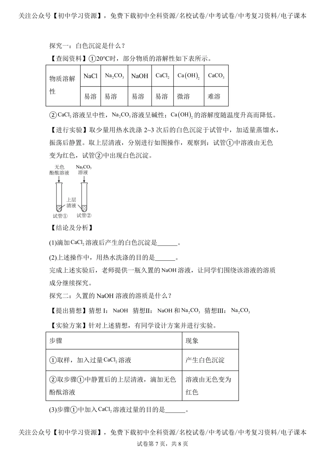 2025年湖南省中考化学真题试卷(含答案) 第11张 2025年湖南省中考化学真题试卷(含答案) 第11张
