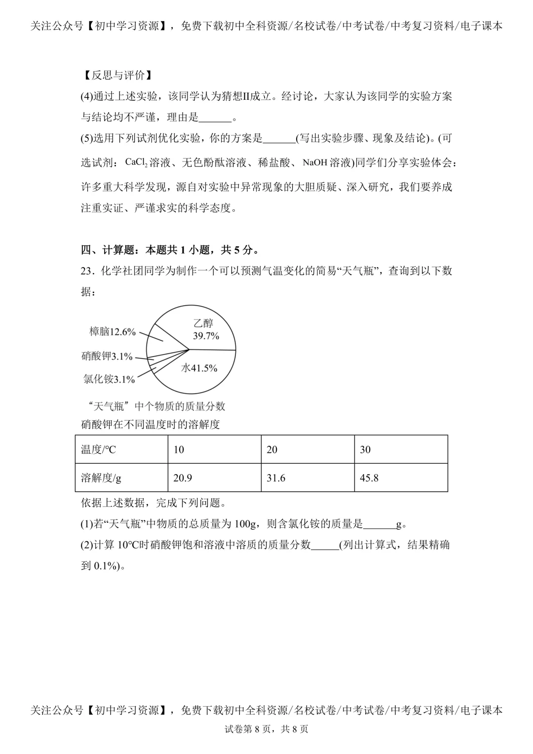 2025年湖南省中考化学真题试卷(含答案) 第12张 2025年湖南省中考化学真题试卷(含答案) 第12张