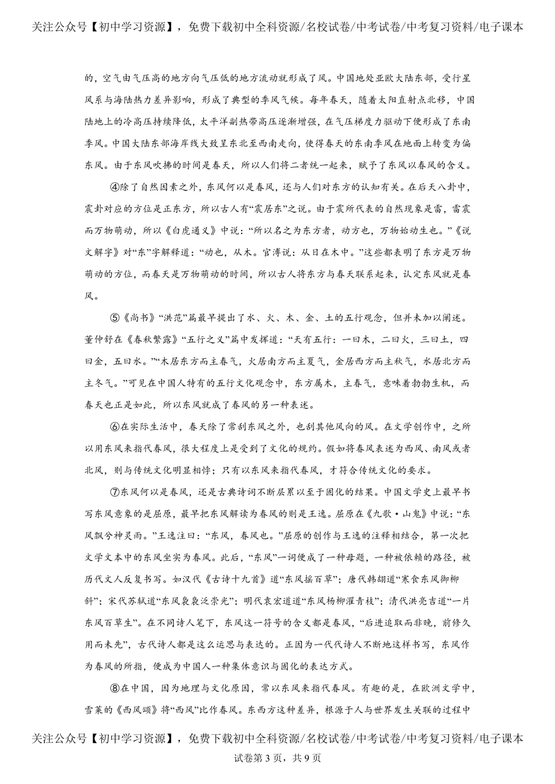 2025年湖南省中考语文真题试卷(含答案)-第7张图片-四季读书网 2025年湖南省中考语文真题试卷(含答案)-第7张图片-四季读书网