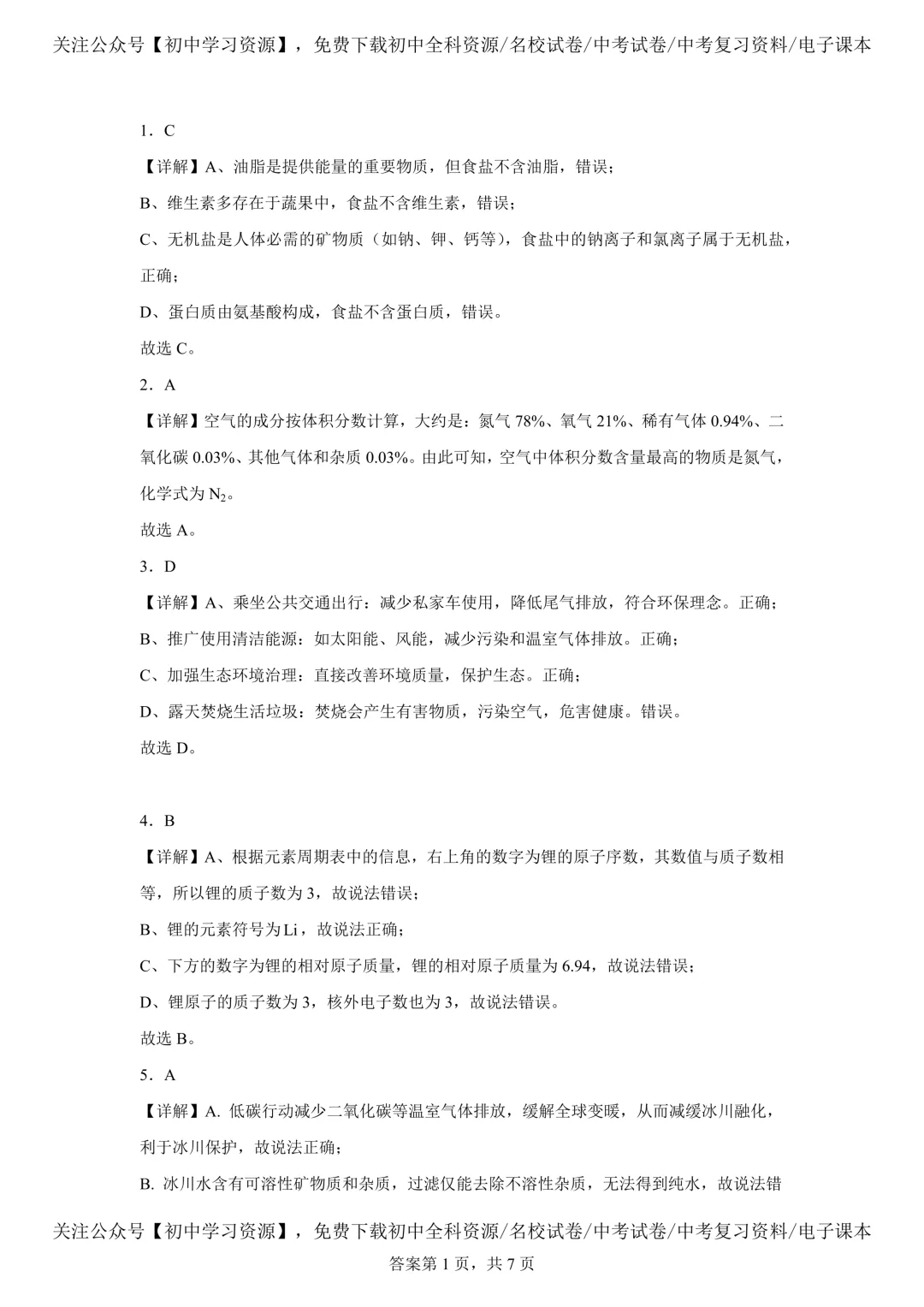 2025年湖南省中考化学真题试卷(含答案) 第13张 2025年湖南省中考化学真题试卷(含答案) 第13张