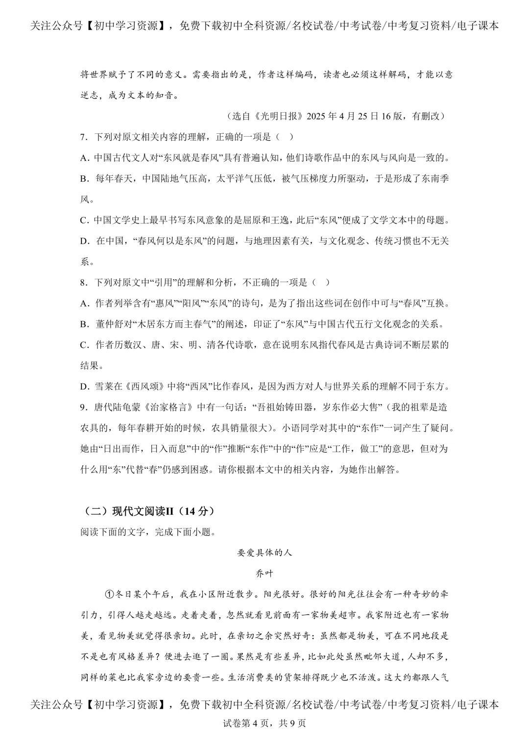 2025年湖南省中考语文真题试卷(含答案)-第8张图片-四季读书网 2025年湖南省中考语文真题试卷(含答案)-第8张图片-四季读书网