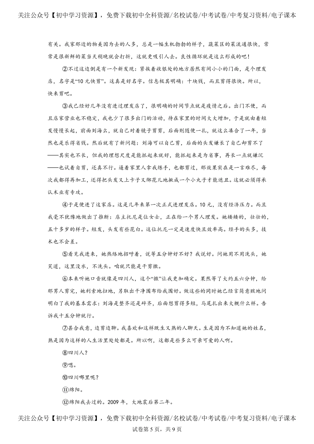 2025年湖南省中考语文真题试卷(含答案)-第9张图片-四季读书网 2025年湖南省中考语文真题试卷(含答案)-第9张图片-四季读书网