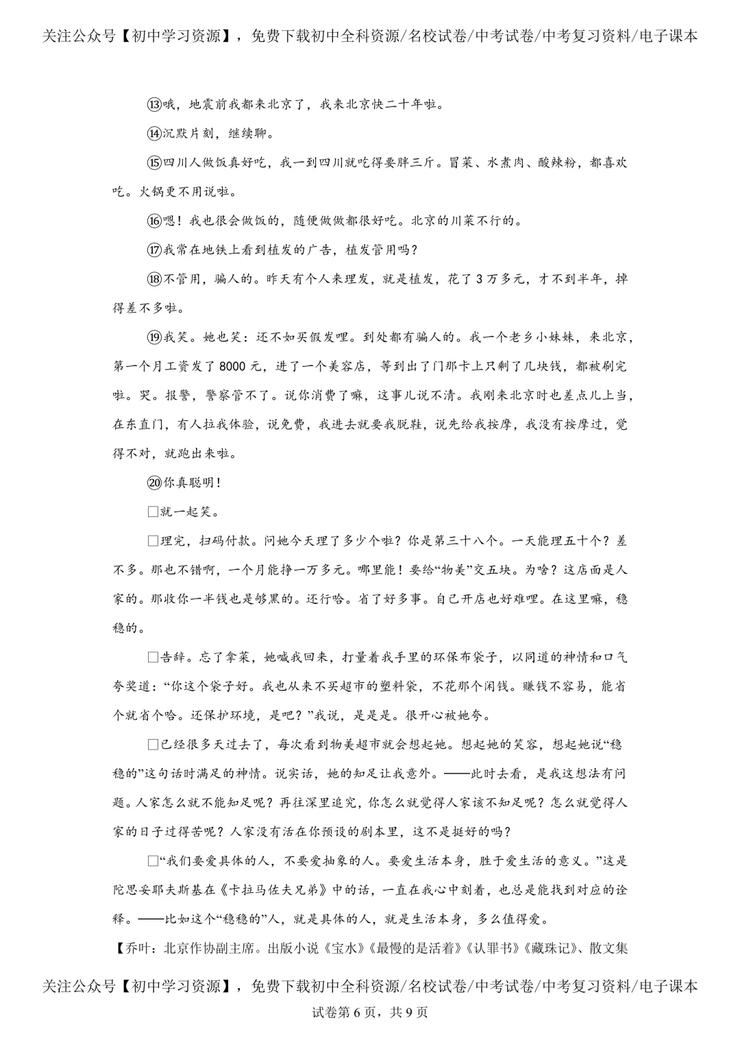 2025年湖南省中考语文真题试卷(含答案)-第10张图片-四季读书网 2025年湖南省中考语文真题试卷(含答案)-第10张图片-四季读书网