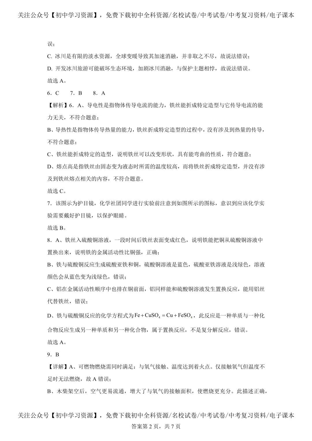 2025年湖南省中考化学真题试卷(含答案) 第14张 2025年湖南省中考化学真题试卷(含答案) 第14张
