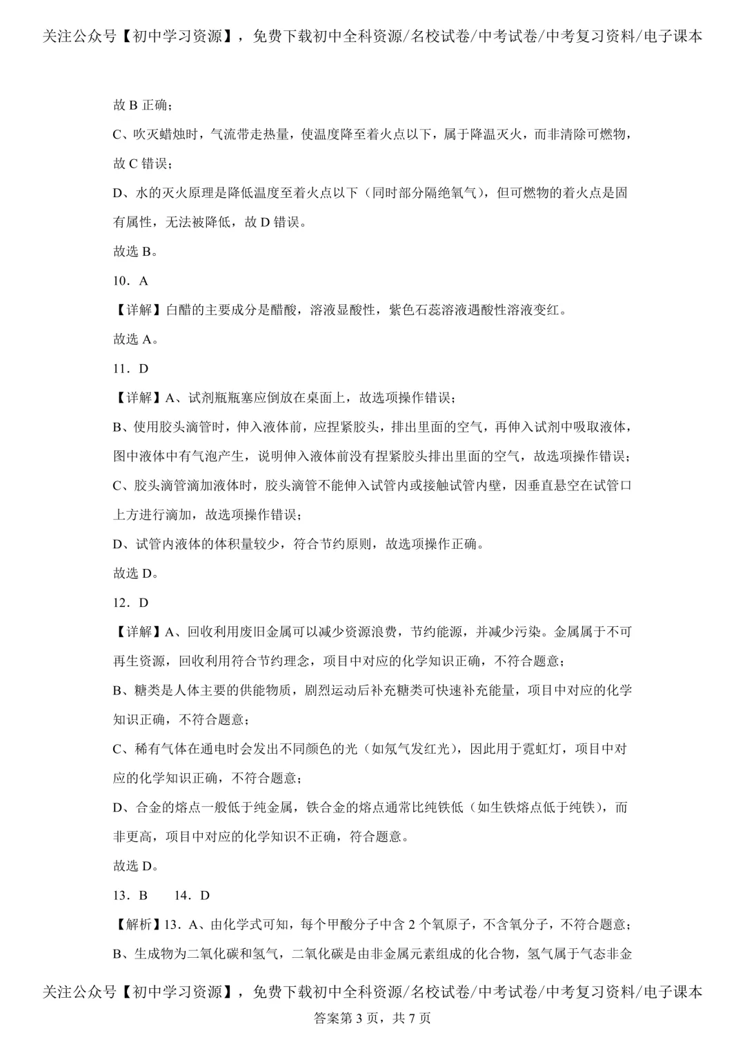 2025年湖南省中考化学真题试卷(含答案) 第15张 2025年湖南省中考化学真题试卷(含答案) 第15张