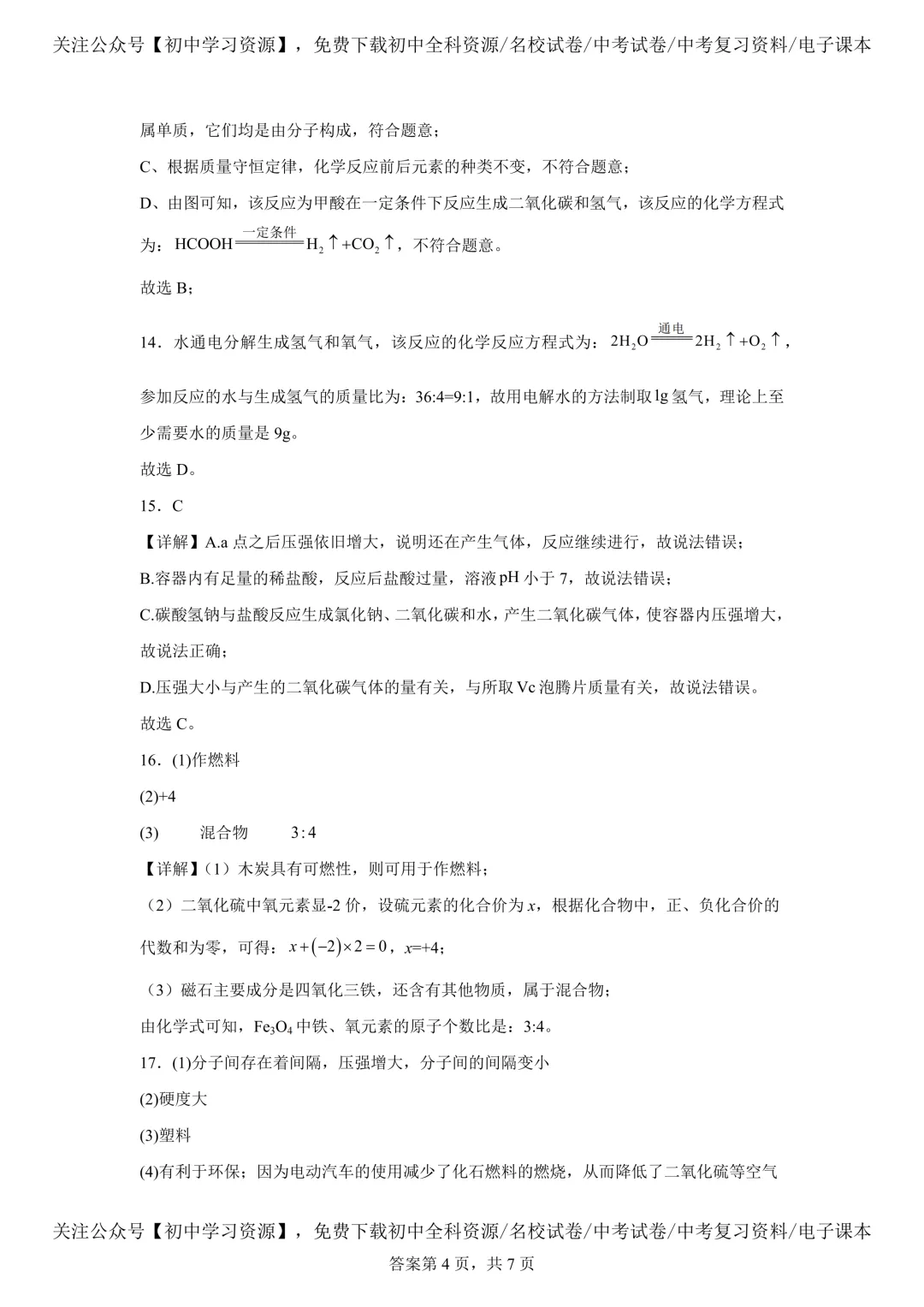 2025年湖南省中考化学真题试卷(含答案) 第16张 2025年湖南省中考化学真题试卷(含答案) 第16张