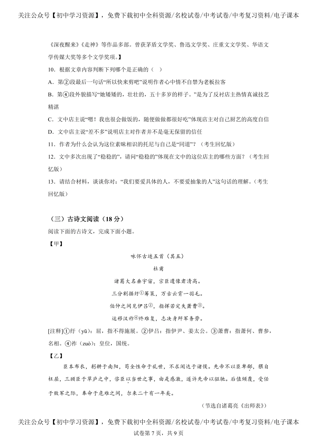 2025年湖南省中考语文真题试卷(含答案)-第11张图片-四季读书网 2025年湖南省中考语文真题试卷(含答案)-第11张图片-四季读书网