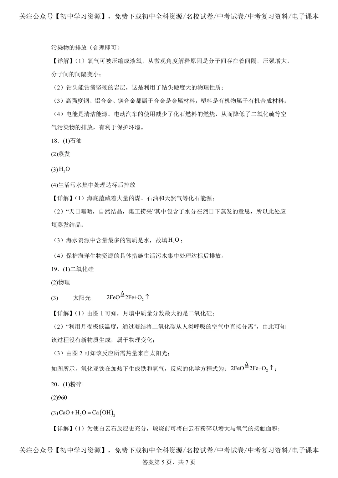 2025年湖南省中考化学真题试卷(含答案) 第17张 2025年湖南省中考化学真题试卷(含答案) 第17张