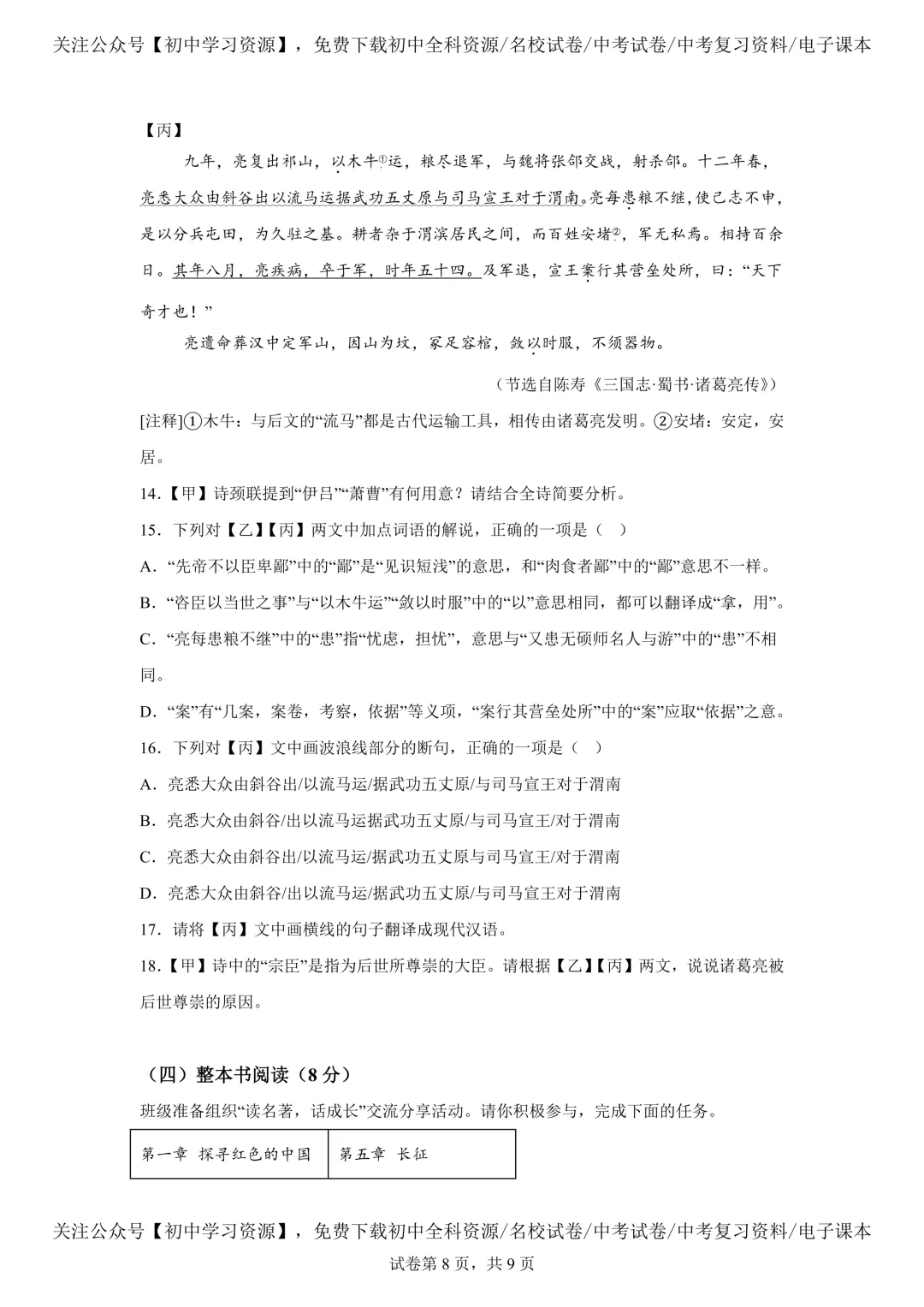 2025年湖南省中考语文真题试卷(含答案)-第12张图片-四季读书网 2025年湖南省中考语文真题试卷(含答案)-第12张图片-四季读书网
