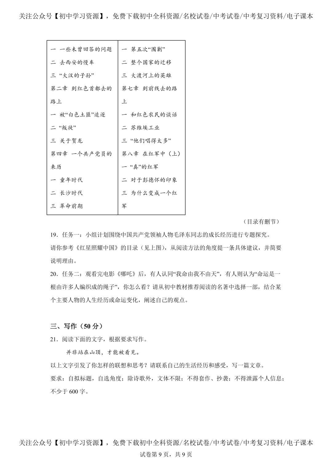 2025年湖南省中考语文真题试卷(含答案)-第13张图片-四季读书网 2025年湖南省中考语文真题试卷(含答案)-第13张图片-四季读书网