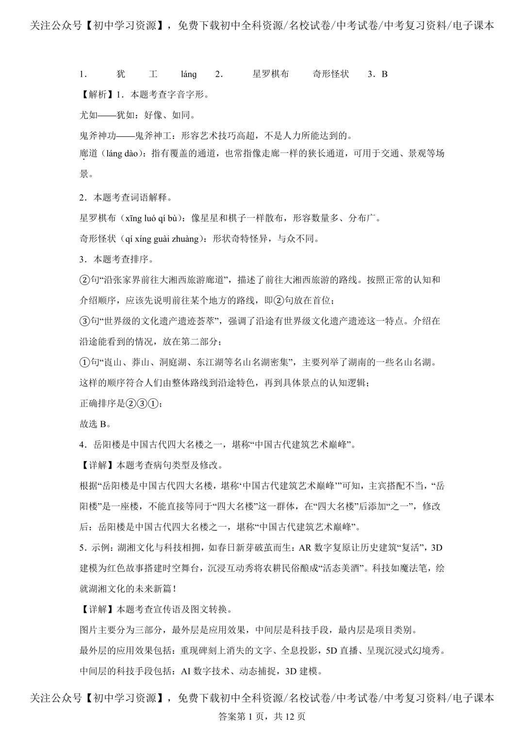 2025年湖南省中考语文真题试卷(含答案)-第15张图片-四季读书网 2025年湖南省中考语文真题试卷(含答案)-第15张图片-四季读书网