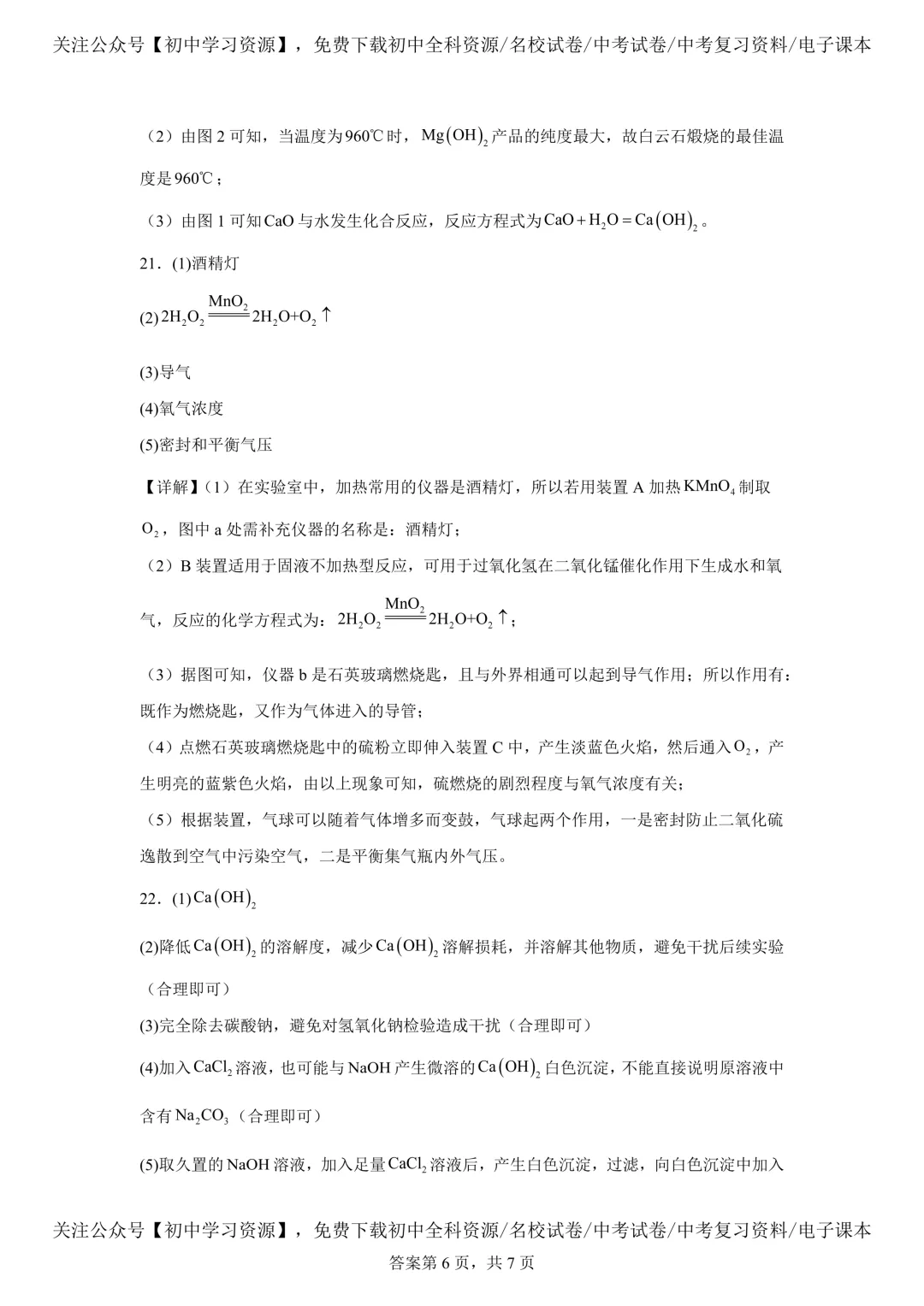 2025年湖南省中考化学真题试卷(含答案) 第18张 2025年湖南省中考化学真题试卷(含答案) 第18张