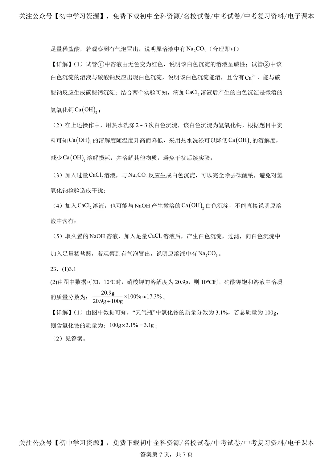2025年湖南省中考化学真题试卷(含答案) 第19张 2025年湖南省中考化学真题试卷(含答案) 第19张