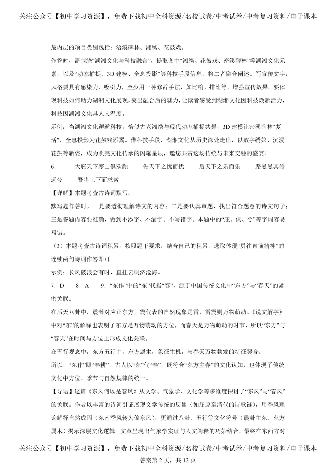 2025年湖南省中考语文真题试卷(含答案)-第16张图片-四季读书网 2025年湖南省中考语文真题试卷(含答案)-第16张图片-四季读书网