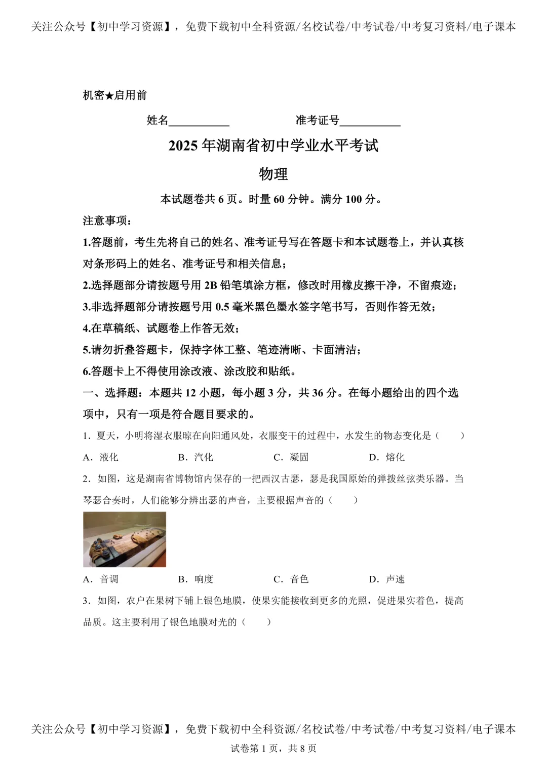 2025年湖南省中考物理真题试卷(含答案) 第5张 2025年湖南省中考物理真题试卷(含答案) 第5张