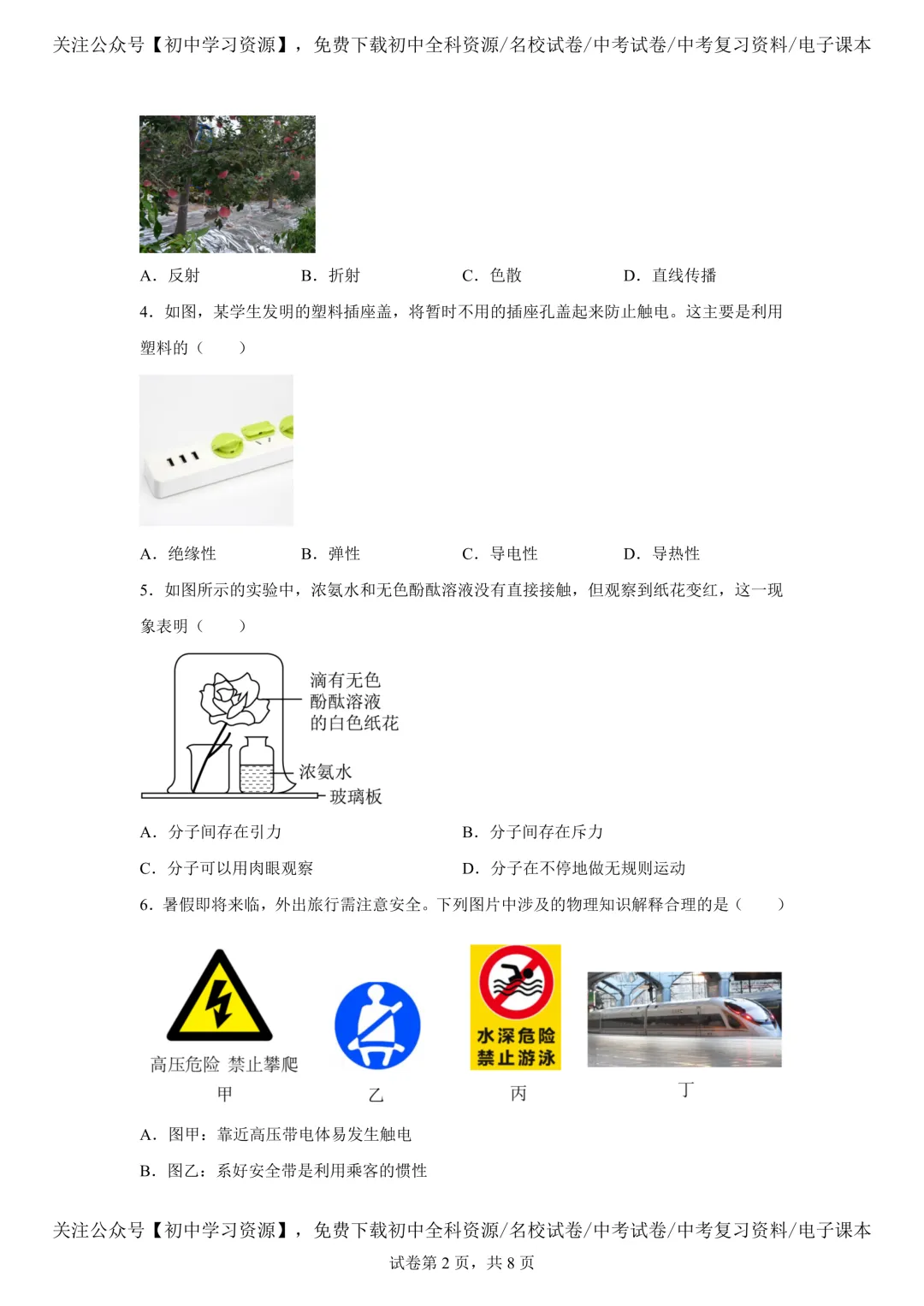 2025年湖南省中考物理真题试卷(含答案) 第6张 2025年湖南省中考物理真题试卷(含答案) 第6张