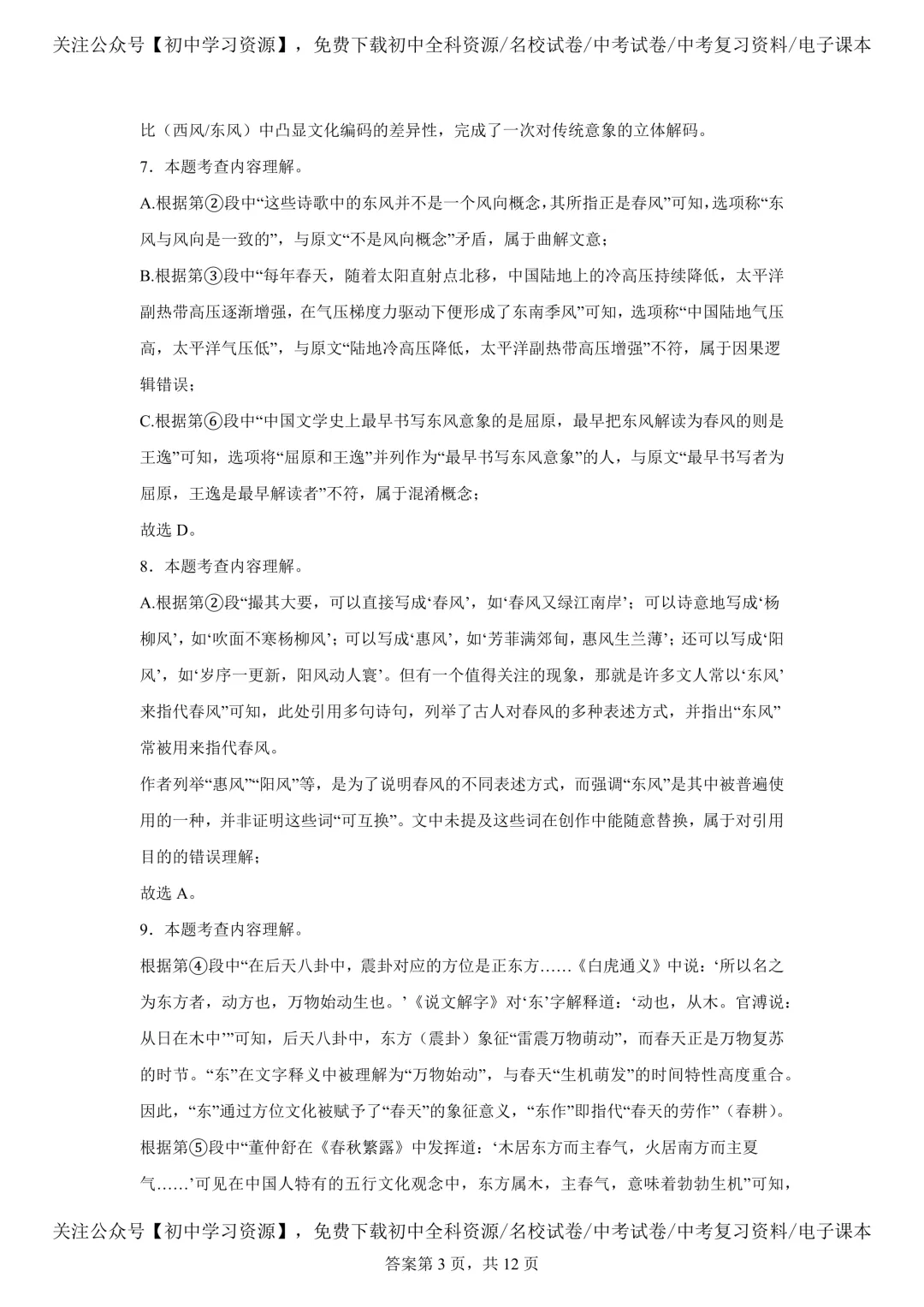 2025年湖南省中考语文真题试卷(含答案)-第17张图片-四季读书网 2025年湖南省中考语文真题试卷(含答案)-第17张图片-四季读书网