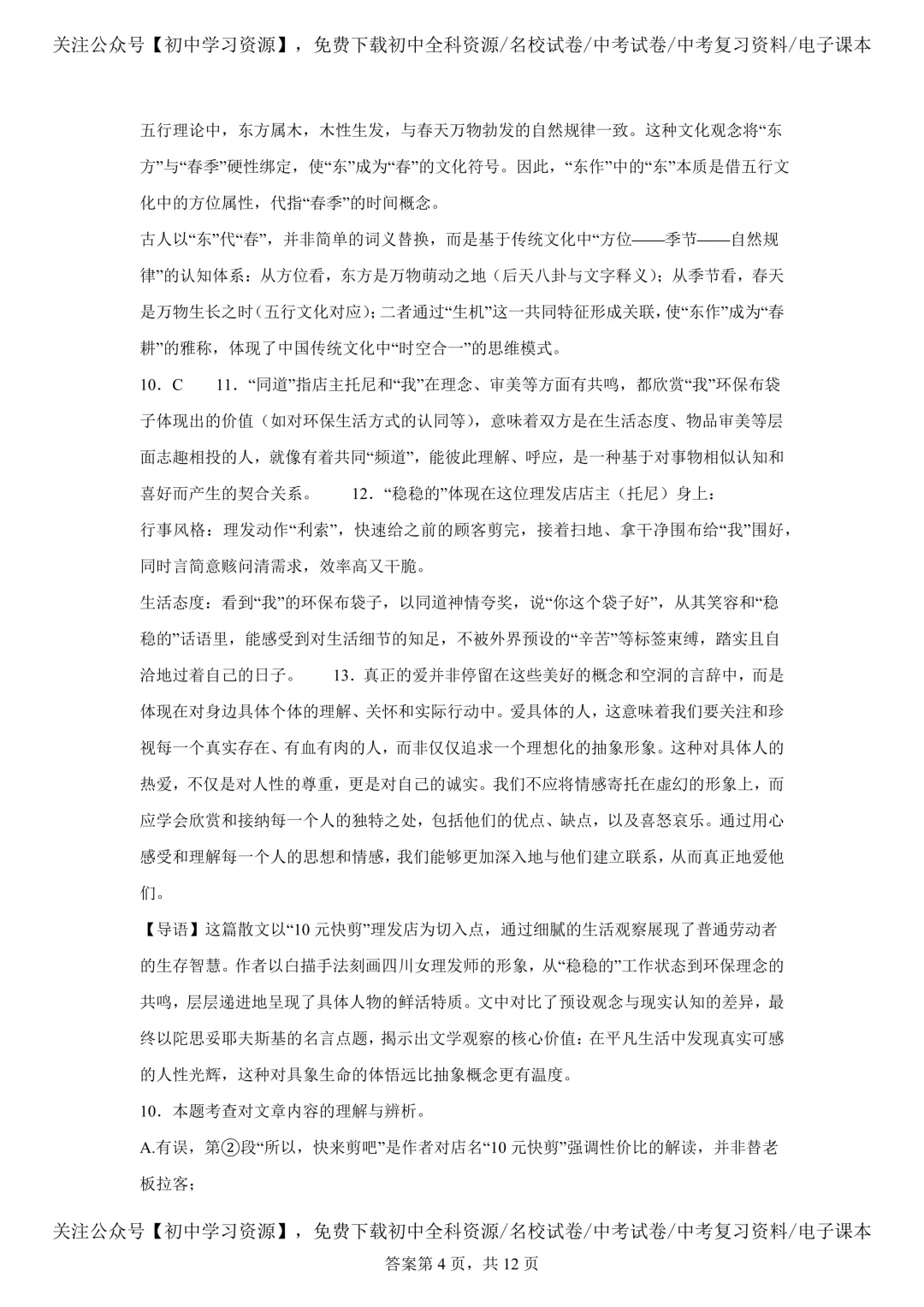 2025年湖南省中考语文真题试卷(含答案)-第18张图片-四季读书网 2025年湖南省中考语文真题试卷(含答案)-第18张图片-四季读书网