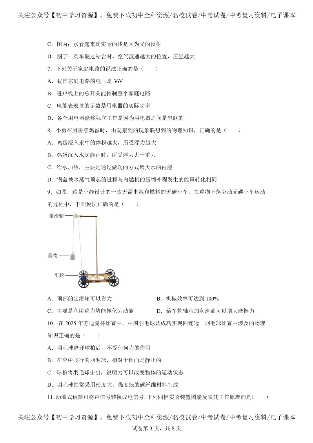 2025年湖南省中考物理真题试卷(含答案) 第7张 2025年湖南省中考物理真题试卷(含答案) 第7张