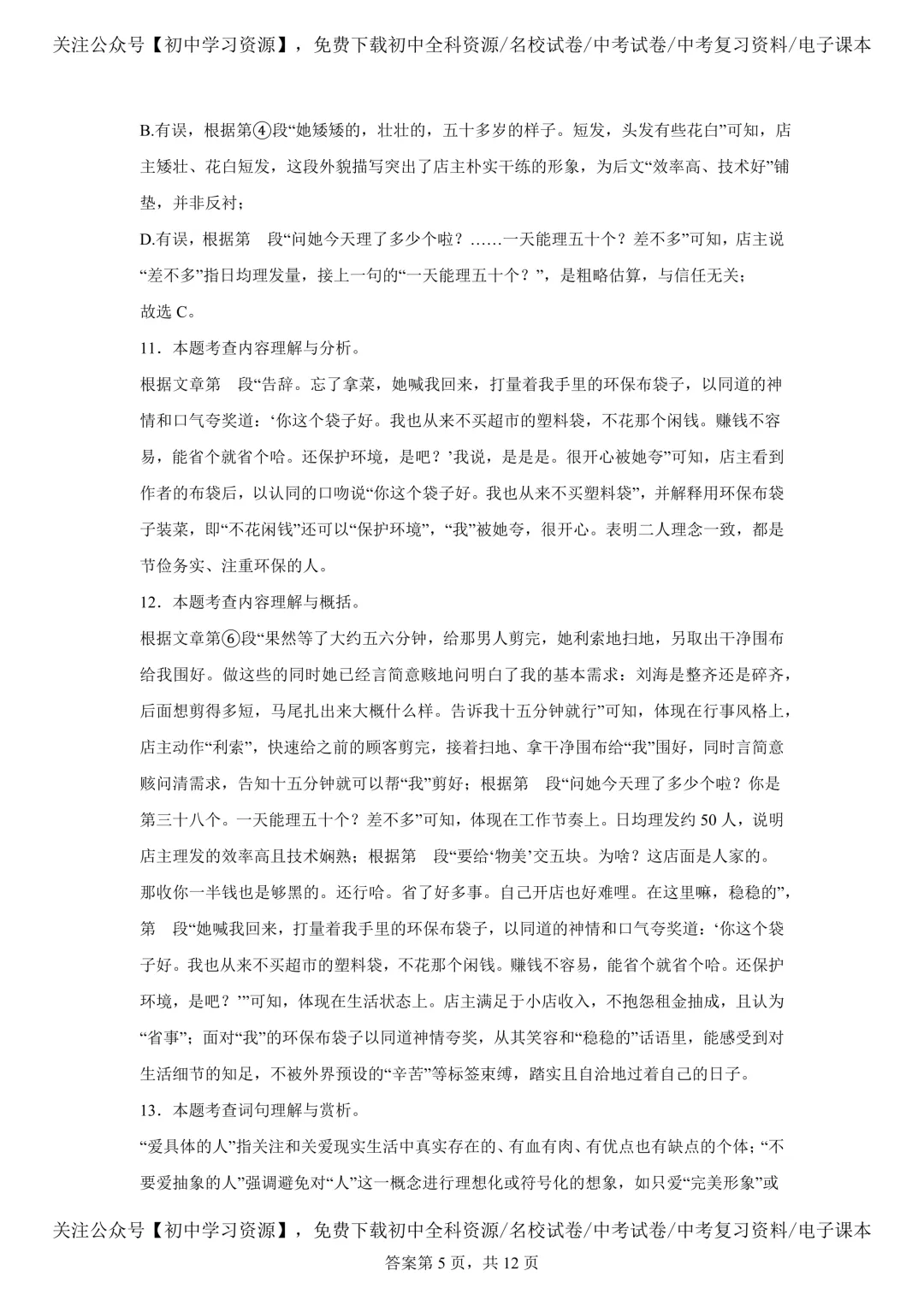2025年湖南省中考语文真题试卷(含答案)-第19张图片-四季读书网 2025年湖南省中考语文真题试卷(含答案)-第19张图片-四季读书网