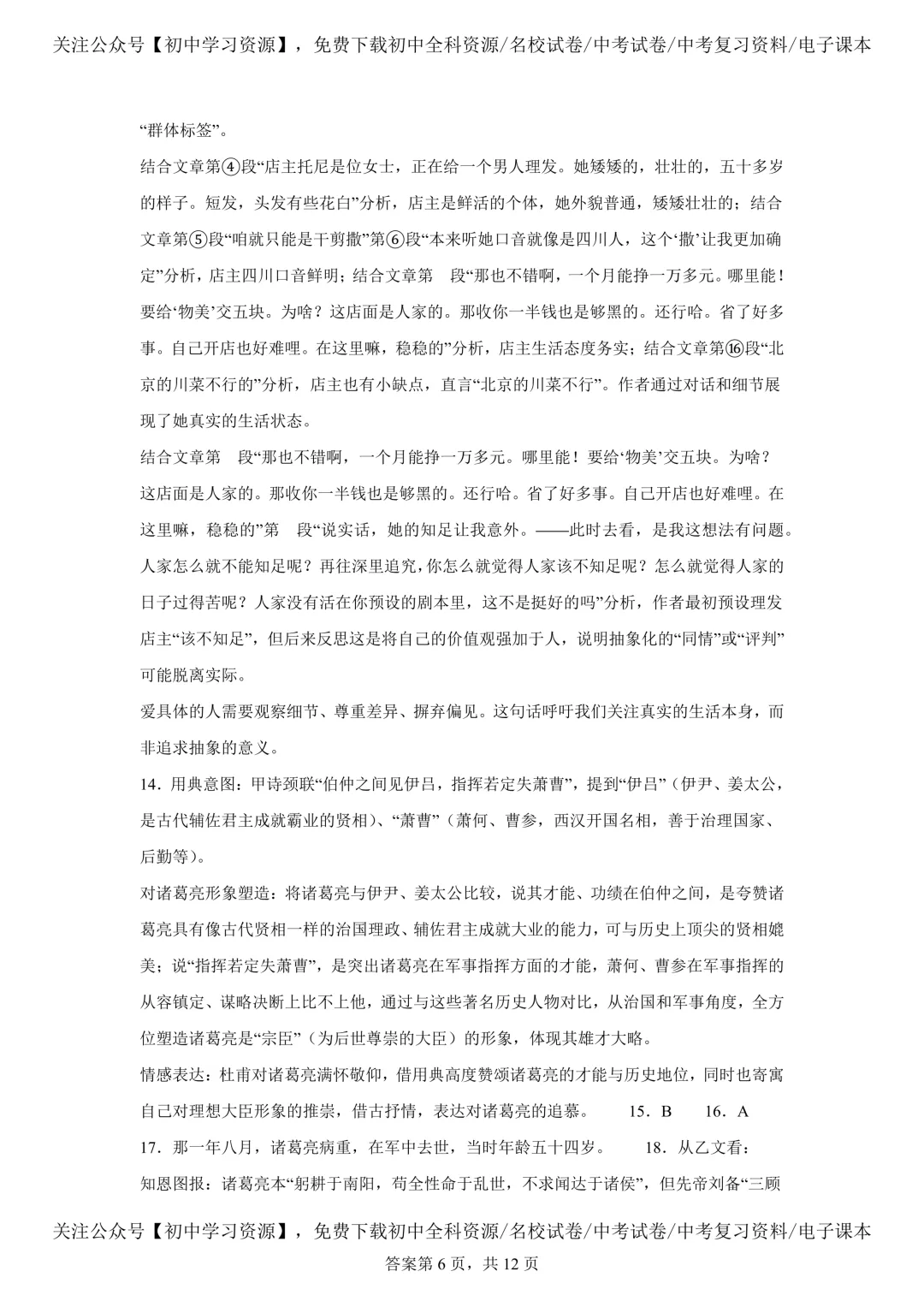 2025年湖南省中考语文真题试卷(含答案)-第20张图片-四季读书网 2025年湖南省中考语文真题试卷(含答案)-第20张图片-四季读书网
