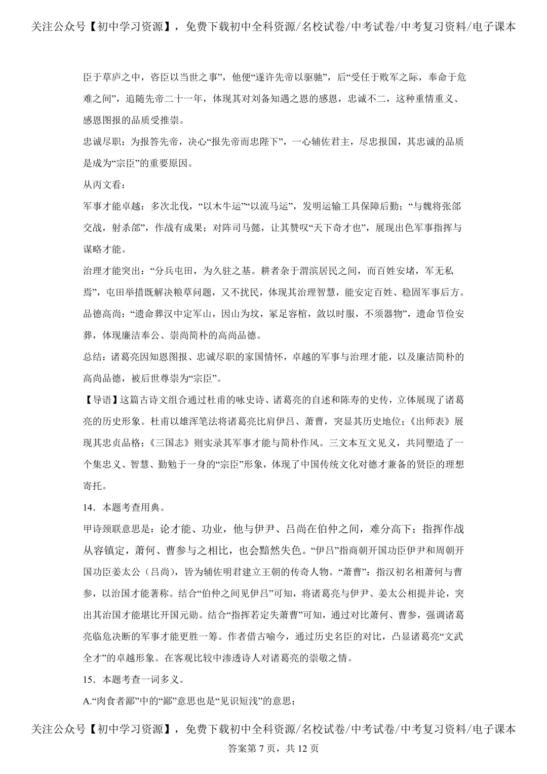 2025年湖南省中考语文真题试卷(含答案)-第21张图片-四季读书网 2025年湖南省中考语文真题试卷(含答案)-第21张图片-四季读书网