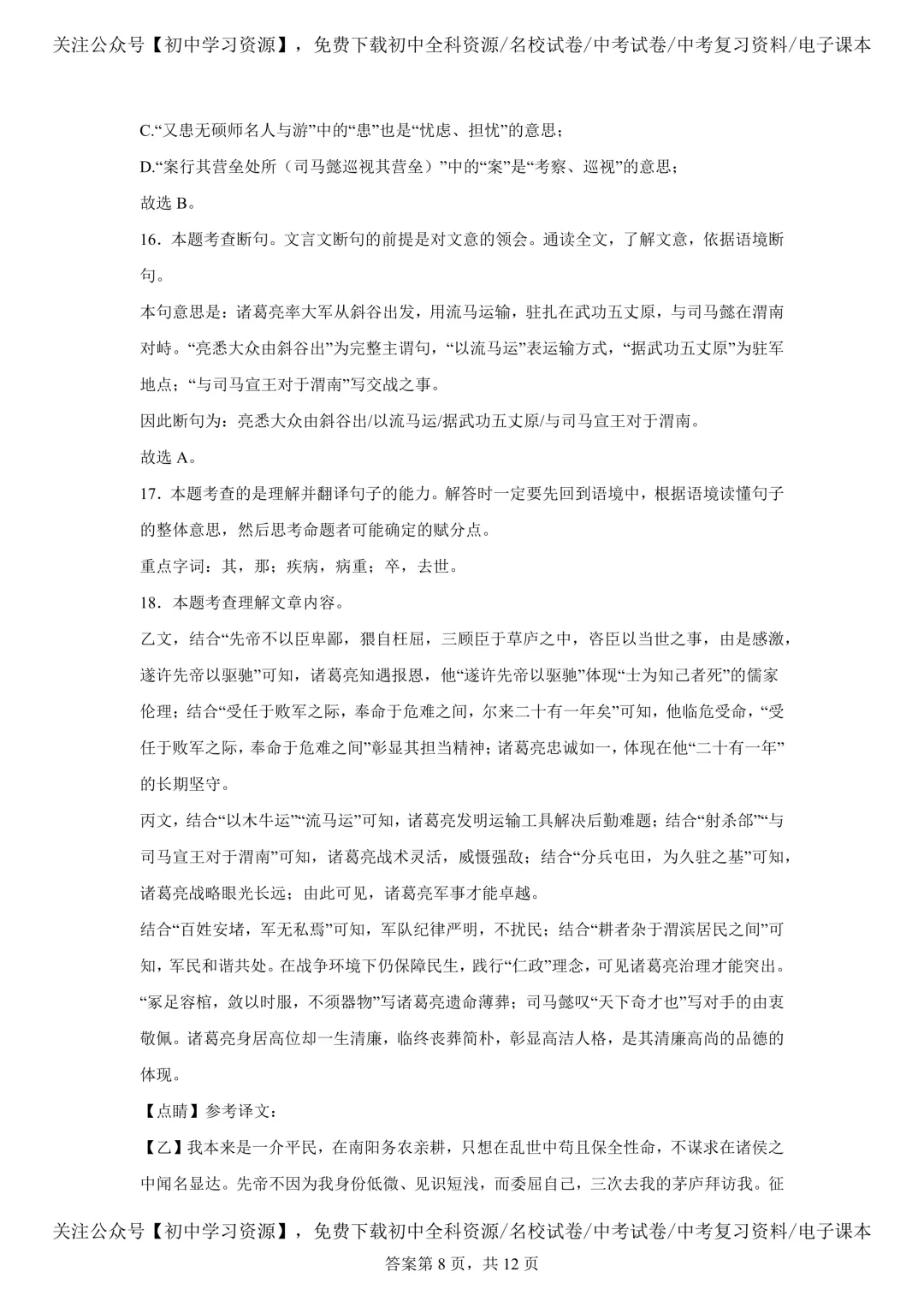 2025年湖南省中考语文真题试卷(含答案)-第22张图片-四季读书网 2025年湖南省中考语文真题试卷(含答案)-第22张图片-四季读书网