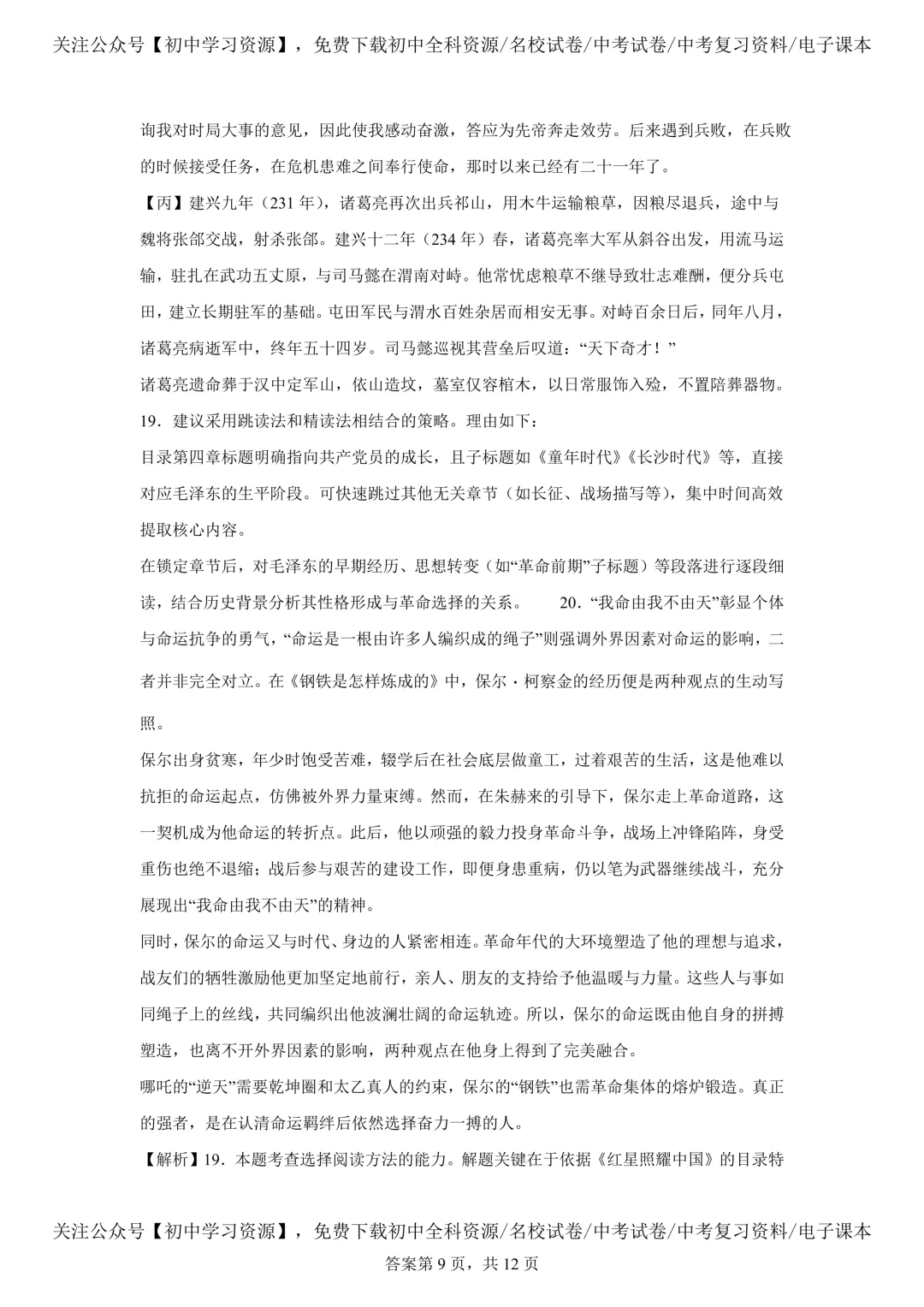 2025年湖南省中考语文真题试卷(含答案)-第23张图片-四季读书网 2025年湖南省中考语文真题试卷(含答案)-第23张图片-四季读书网