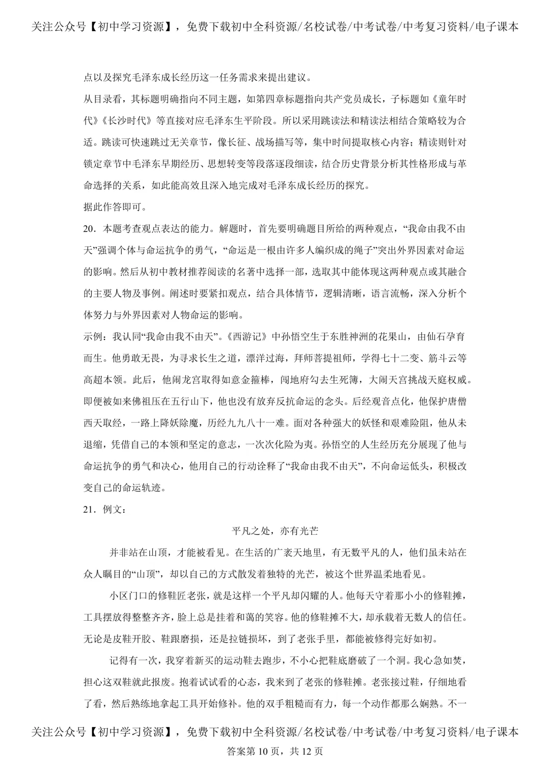 2025年湖南省中考语文真题试卷(含答案)-第24张图片-四季读书网 2025年湖南省中考语文真题试卷(含答案)-第24张图片-四季读书网