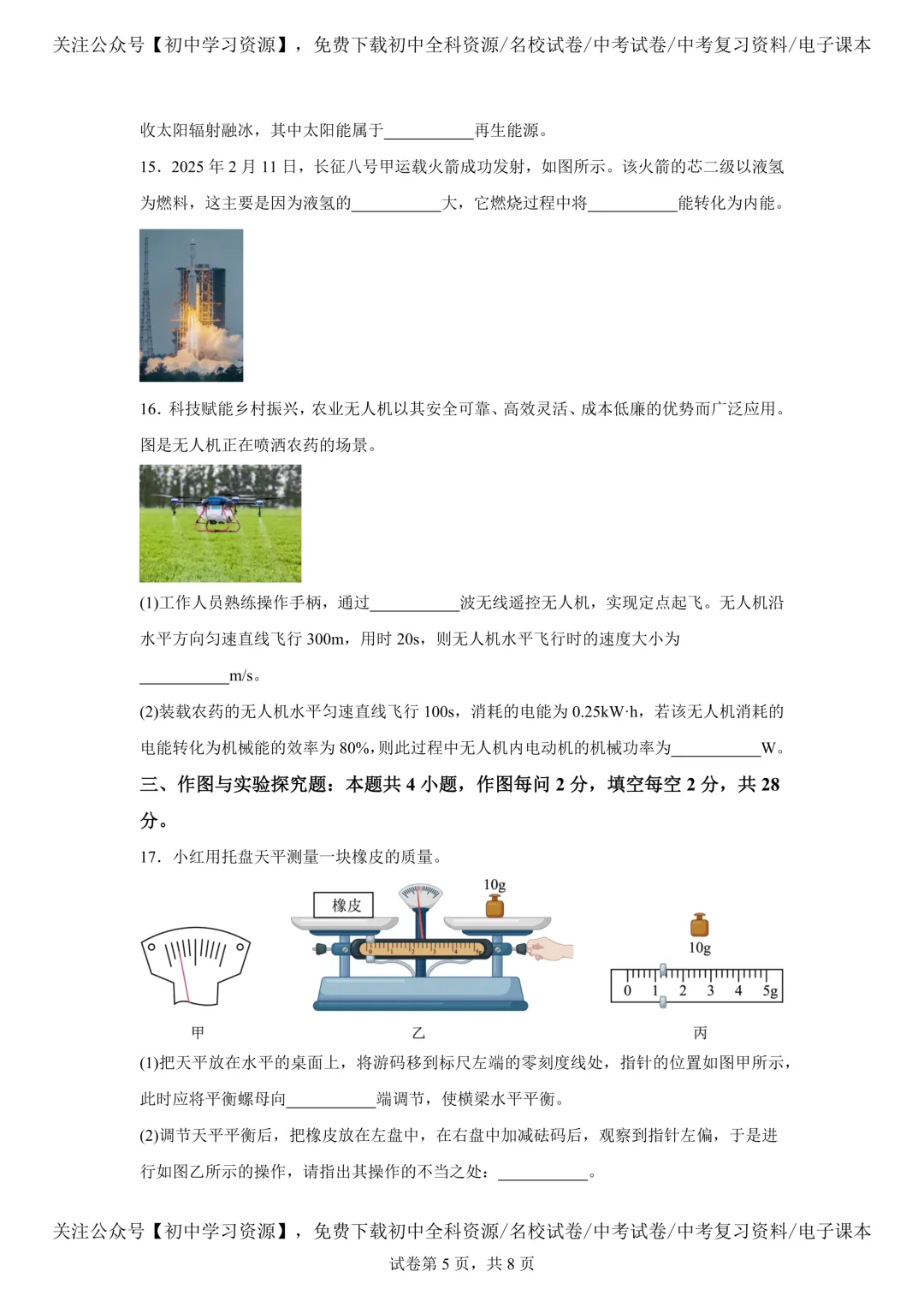 2025年湖南省中考物理真题试卷(含答案) 第9张 2025年湖南省中考物理真题试卷(含答案) 第9张