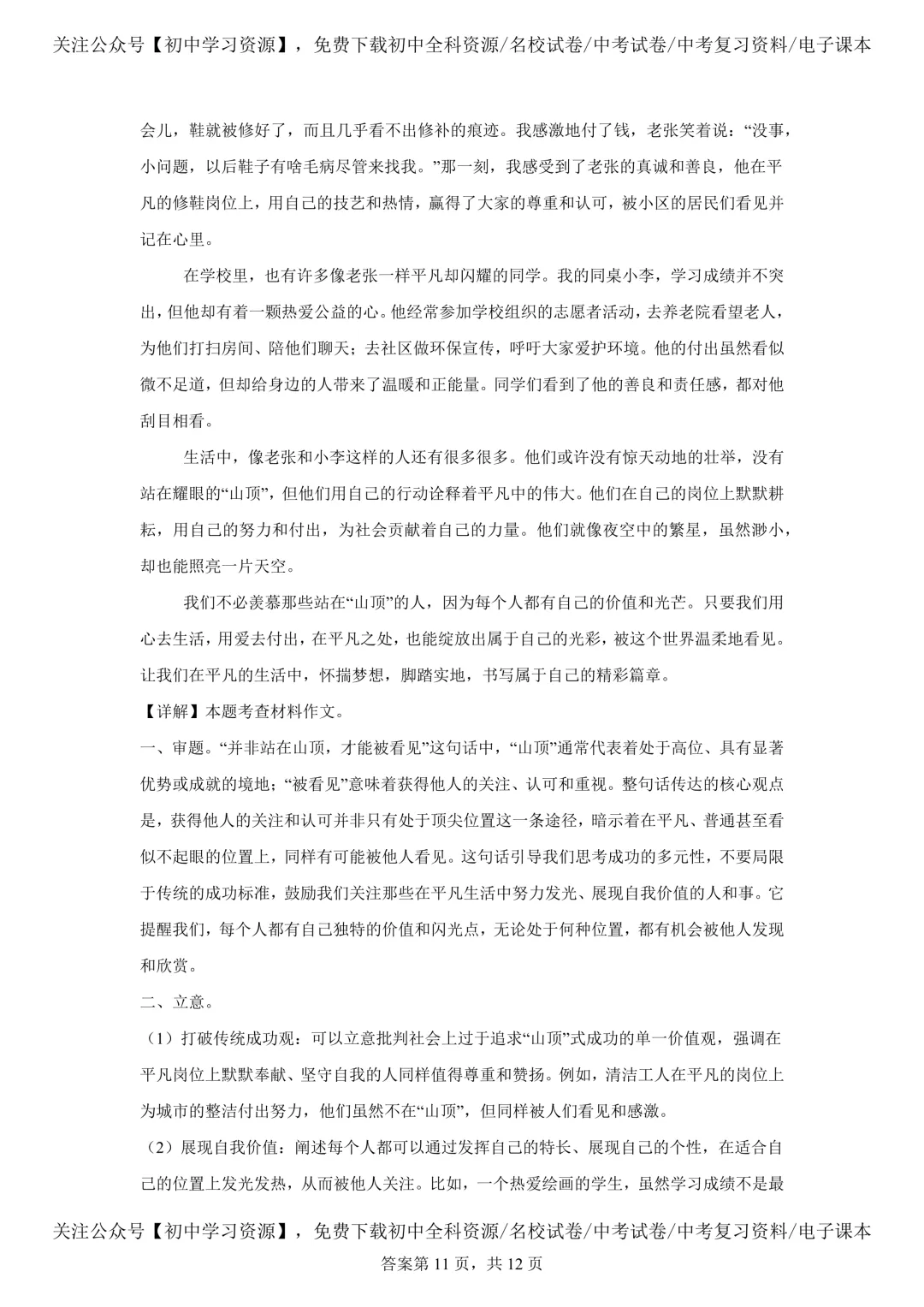 2025年湖南省中考语文真题试卷(含答案)-第25张图片-四季读书网 2025年湖南省中考语文真题试卷(含答案)-第25张图片-四季读书网