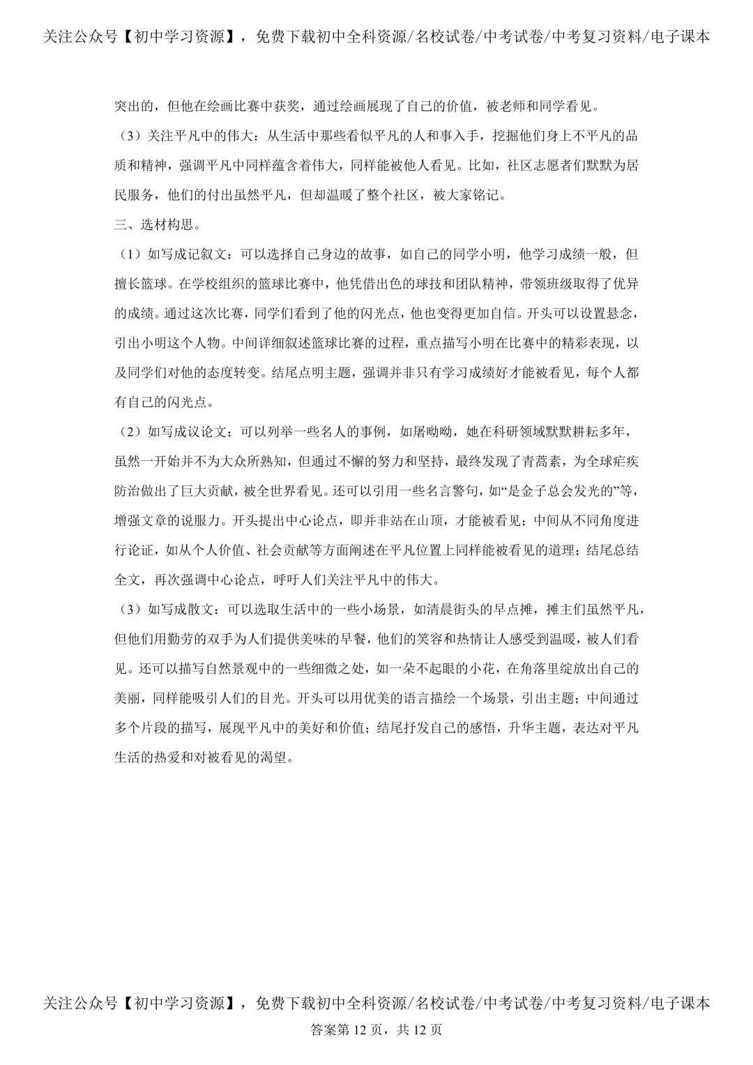 2025年湖南省中考语文真题试卷(含答案)-第26张图片-四季读书网 2025年湖南省中考语文真题试卷(含答案)-第26张图片-四季读书网