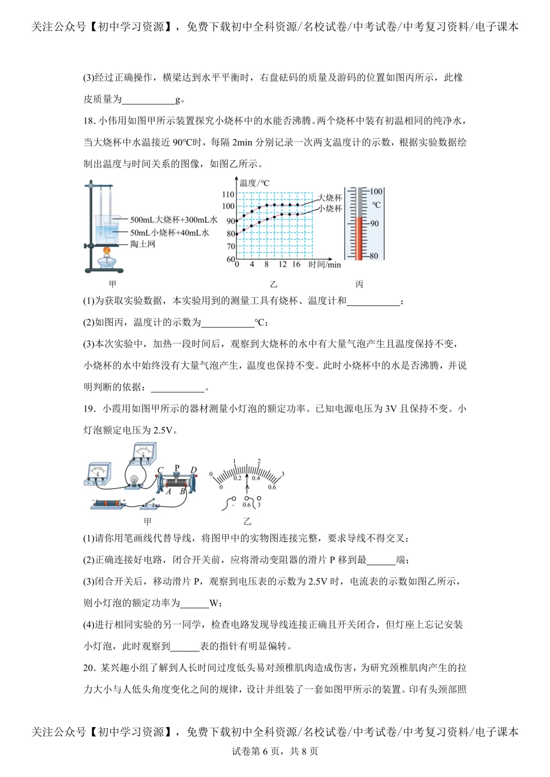 2025年湖南省中考物理真题试卷(含答案) 第10张 2025年湖南省中考物理真题试卷(含答案) 第10张